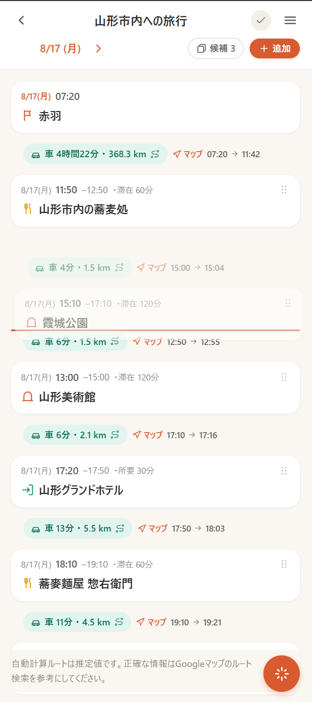 カードをドラッグして順番を入れ替えている画面